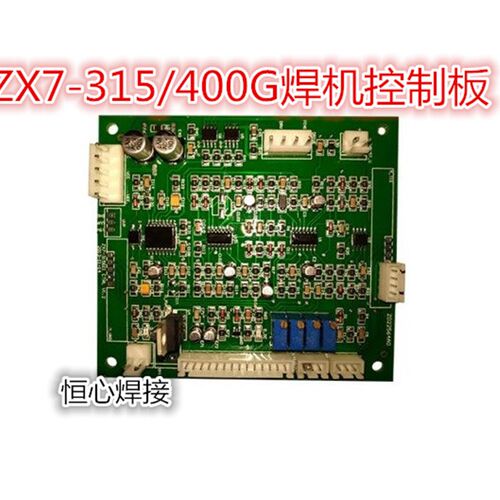 ZX7-315/400G焊机控制板 直流焊机控制板主控板 电焊机控制板主板