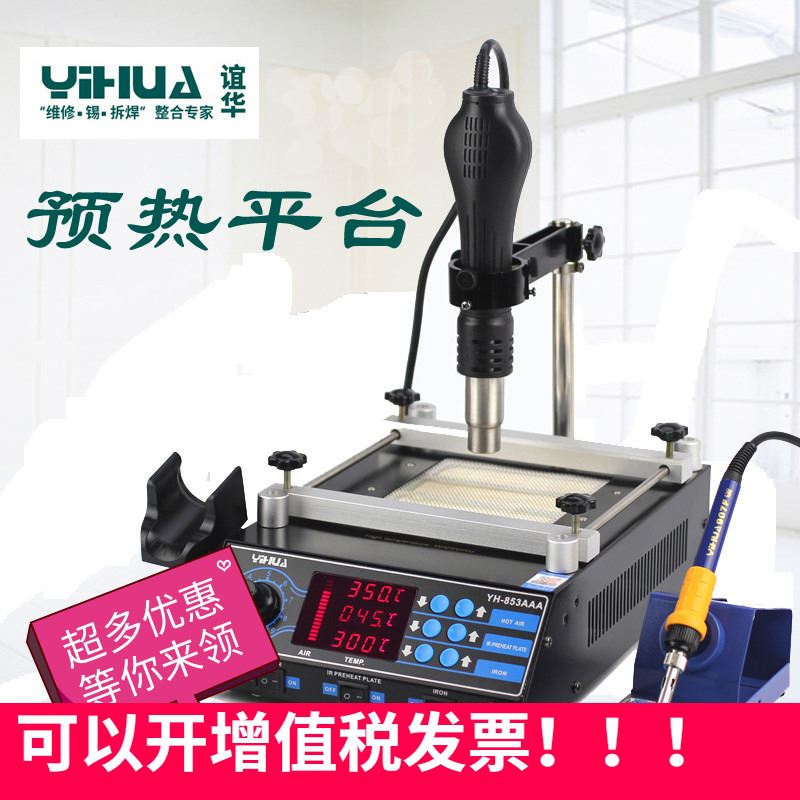 853A返修预热台853AAA红外BGA电焊台热风枪电烙铁YIHUa加热台恒温