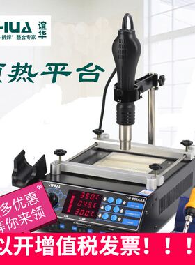 853A返修预热台853AAA红外BGA电焊台热风枪电烙铁YIHUa加热台恒温