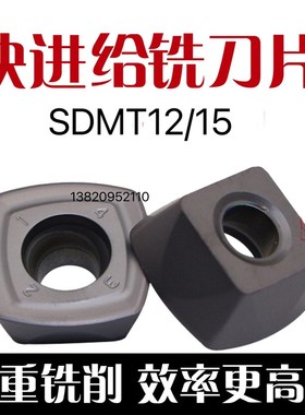 数控快进给铣刀片大进给四方开粗SDMT120512/150512重切削铣刀片