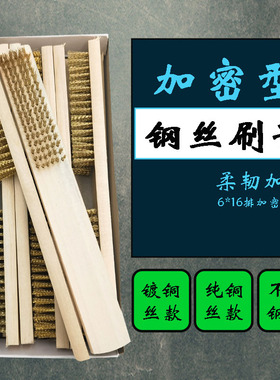 木柄文玩钢丝刷金刚菩提清理纯铜丝刷子核桃清洁不锈钢刷除锈污垢