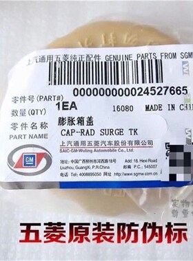 五菱之光荣光宏光S乐驰水箱盖备用壶副水壶盖膨胀壶防冻液壶盖子