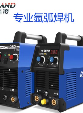 瑞凌氩弧焊机WS-250S家用手工氩弧焊两用电焊机220V焊不锈钢