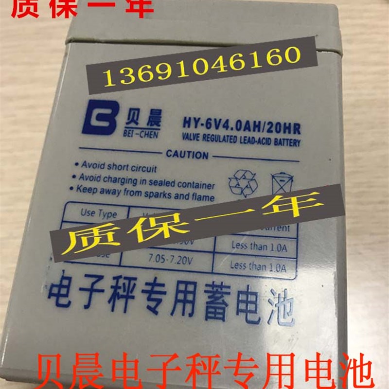 贝晨电子秤电池 BC4-6 6V4AH/20HR 台秤蓄电池HY-6V4.0AH 6V4.0AH