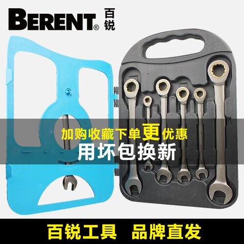 百锐快速扳手棘轮开口棘轮扳手小快速万能棘轮活动合动扳手套装
