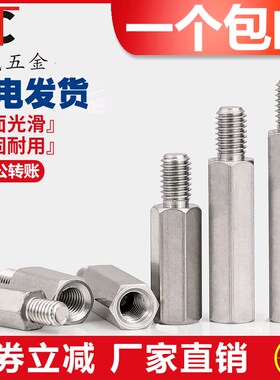 M2.5-M8 304不锈钢六角接线柱 隔离柱接线柱 阴阳螺柱单通 内外牙