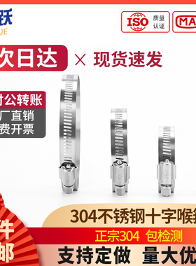 304十字螺丝不锈钢美式喉箍 强力抱箍电线杆卡箍消防水管管卡管夹