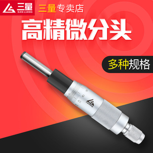 25螺旋测微平圆头仪器带安装 螺母 6.5 日本三量微分头千分尺0