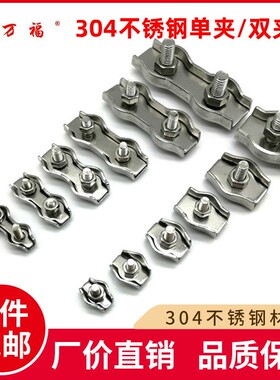 304不锈钢单夹双夹紧固夹头刹车线 钢丝绳锁扣卡扣绳夹绳卡线夹子