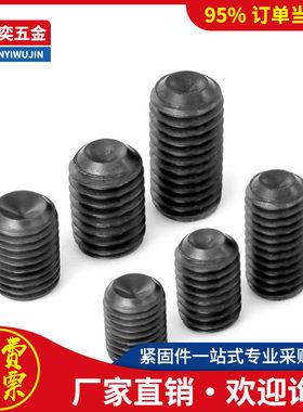 12.9机米黑色顶丝无头螺钉M2*x2x2.5x3x3.5x4x4.5x5x6x8x10x12x14