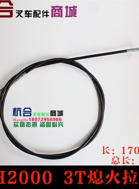 叉车配件适用 合力叉车3吨熄火拉线 合力H2000灭火线3T阻风门拉线