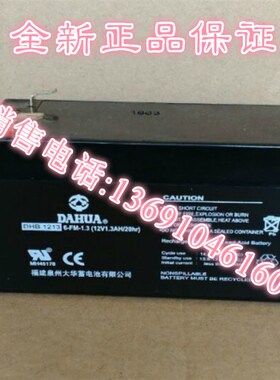 蓄电池DAHUA电池DHB1213报警主机12v1.3AH大华对讲机电池
