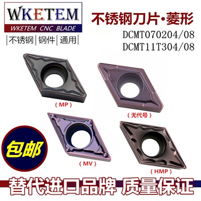 数控刀片菱形DCMT070204/11T304-MP MV HMP不锈钢替VP15TF/PC9030