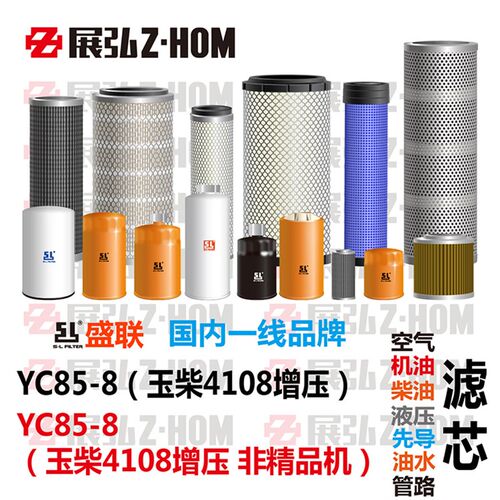 挖土机适配玉柴YC85-8机油柴油空气液压进回油水先导滤芯格玉柴