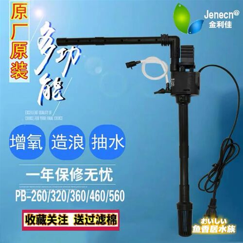 金利佳PB-260/320/360/460/560鱼缸潜水泵三合一增氧水族箱抽水泵