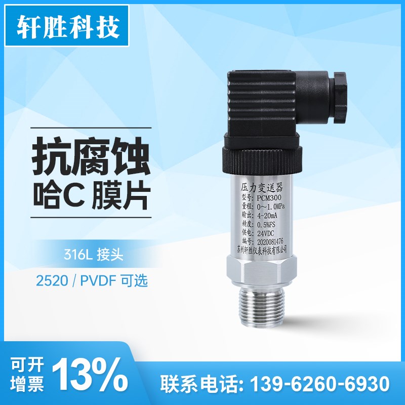 赫斯曼小巧型HC276哈氏合金膜片 防腐耐氯压力变送器 压力传感器
