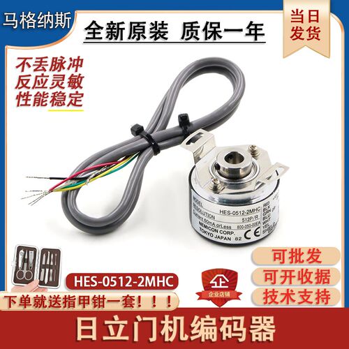 适用日立电梯门机编码器HES-0512-2MHC 内密控旋转编码器YSMB7124