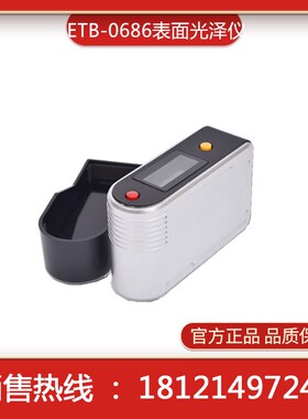 一思通60度光泽度仪光泽度计ETB-0686表面光泽仪油漆油墨喷涂现货