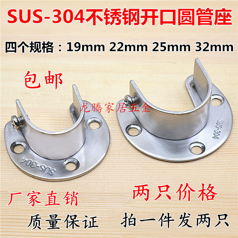 304不锈钢圆管法兰座 衣柜挂衣杆托晾衣杆座毛巾座窗帘固定座卡扣