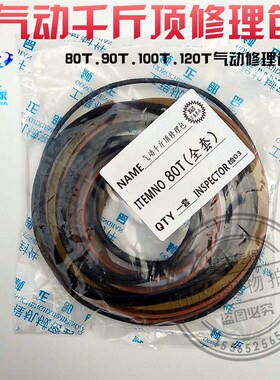 80T100t120吨卧式气动液压千斤顶油缸密封圈顶头油封助力器修理包