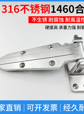 1460冷藏库门合页316不锈钢铰链可调工业烘箱烤箱10寸折页船用活