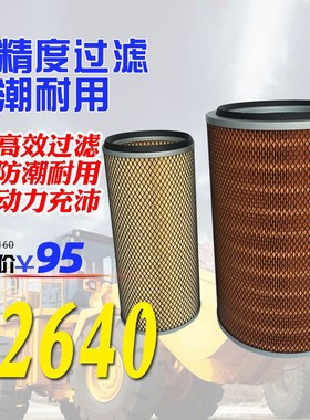 临工952徐工晋工龙工855 850柳工856装载机K2640空气滤芯空滤