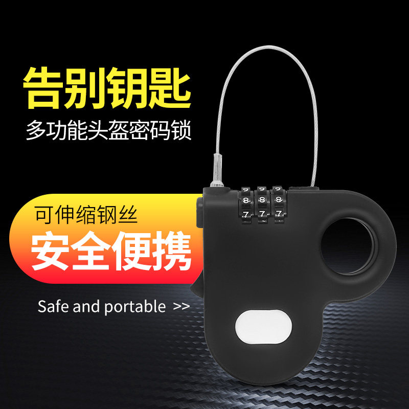 自行车摩托车通用头盔密码锁多功能钢丝锁防盗锁健身房柜门锁挂锁