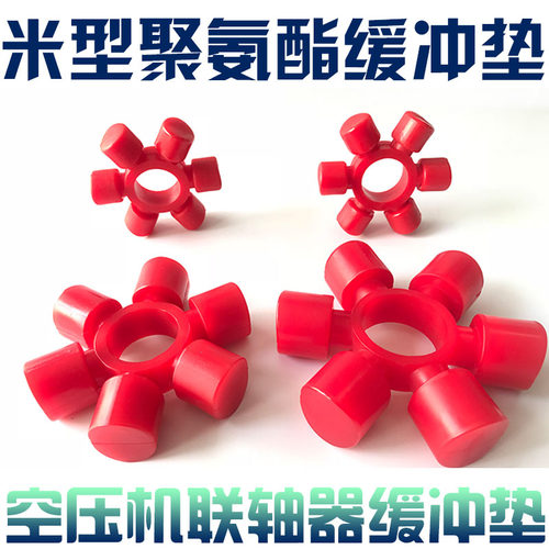 红色米型联轴器缓冲垫 聚氨酯梅花垫 六角轮 八角垫 聚氨酯六角块