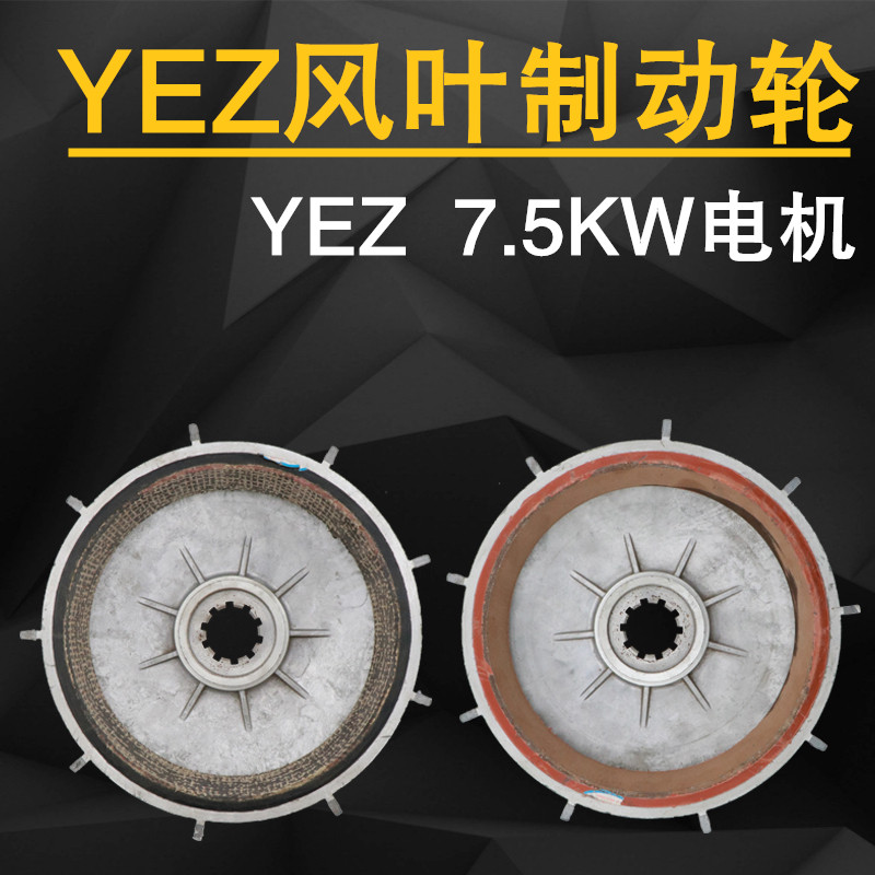 南京总厂真牛特种电机YEZ132M-47.5KW电机刹车锅皮电机风叶制动轮