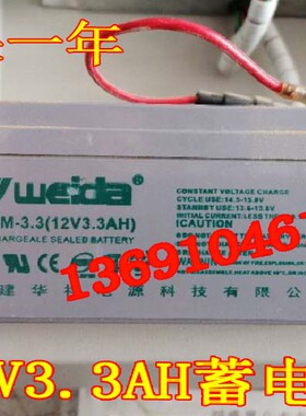 6-FM-3.3 weida蓄电池12V3.3AH消防主机 火灾报警控制器备用电池