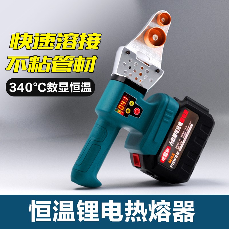 易耐特锂电池热熔机ppr水管对接焊接器防堵模头pe无线充电热熔器