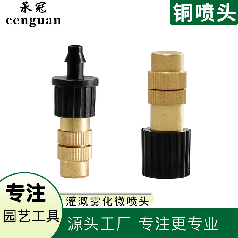 6mm直插式单雾带勾喷头纯铜品质园林灌溉除尘降温微喷滴灌配件