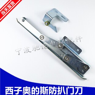 异步防扒门刀 OTIS西子奥 斯电梯门刀 新款 置XAA24390k1 防扒装