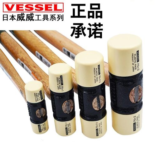 日本VESSEL威赛尔威威木工尼龙锤替换头安装锤榔头进口橡胶锤子