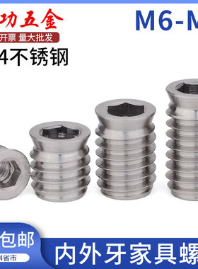 304不锈钢内外牙预埋螺母家具螺母内六角沉头螺母预埋木螺母有介