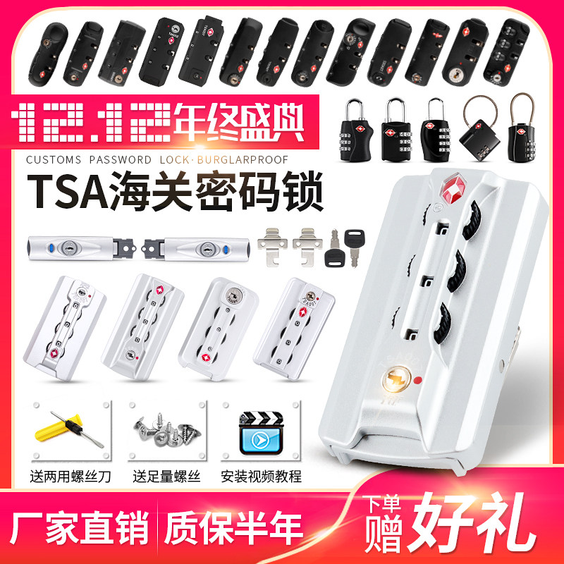 拉杆箱行李箱配件密码箱锁密码锁皮箱拉链锁tsa007旅行箱配件扣锁