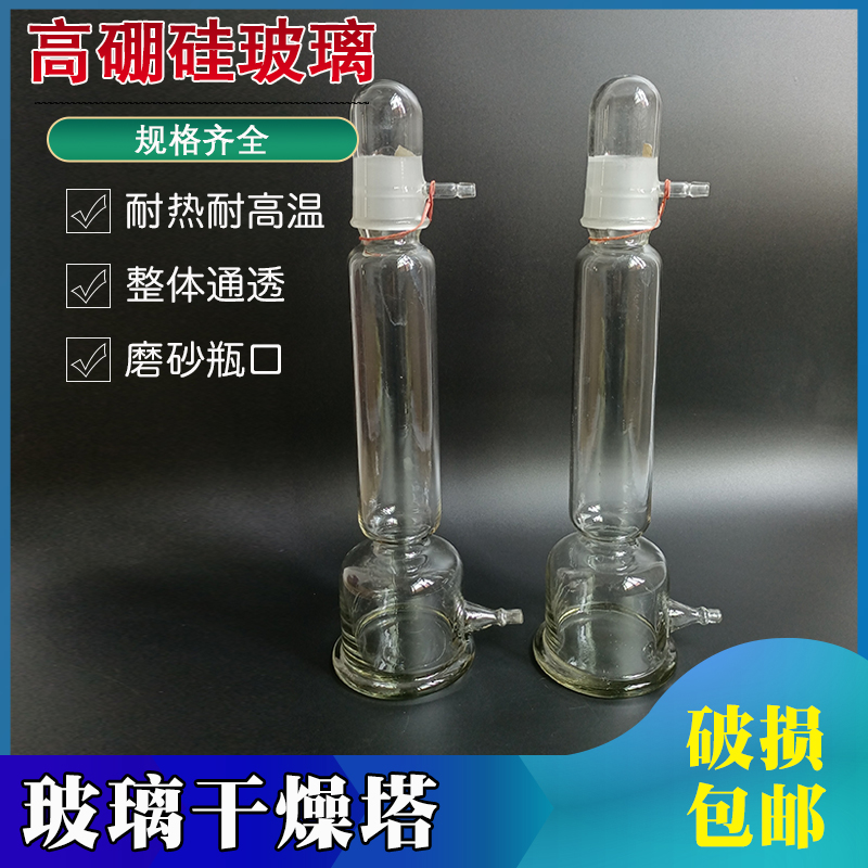 玻璃气体干燥塔缓冲瓶500ml250吸收塔化学实验室加厚玻璃器皿仪器