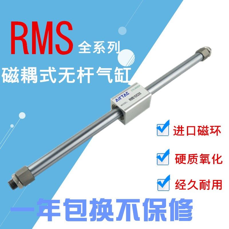 磁耦式无杆气缸RMS40X20X25X50*100/150/200/250/300/400/500 RMS
