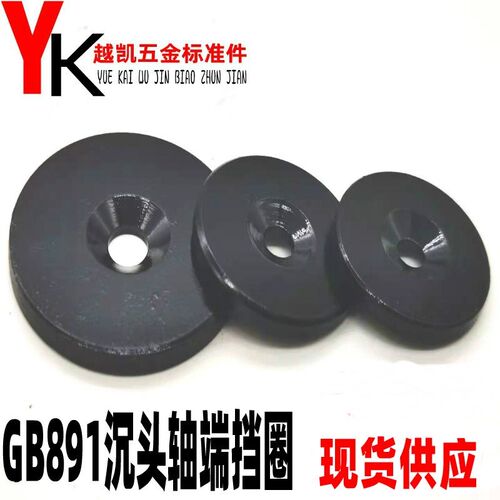GB891 沉孔轴端C型扣环螺钉螺栓沉头紧固轴端C型扣环 20~100