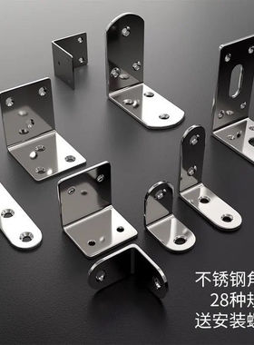 抽屉底板托加厚不锈钢角码90度直角固定器三角铁支架+L型连接件加