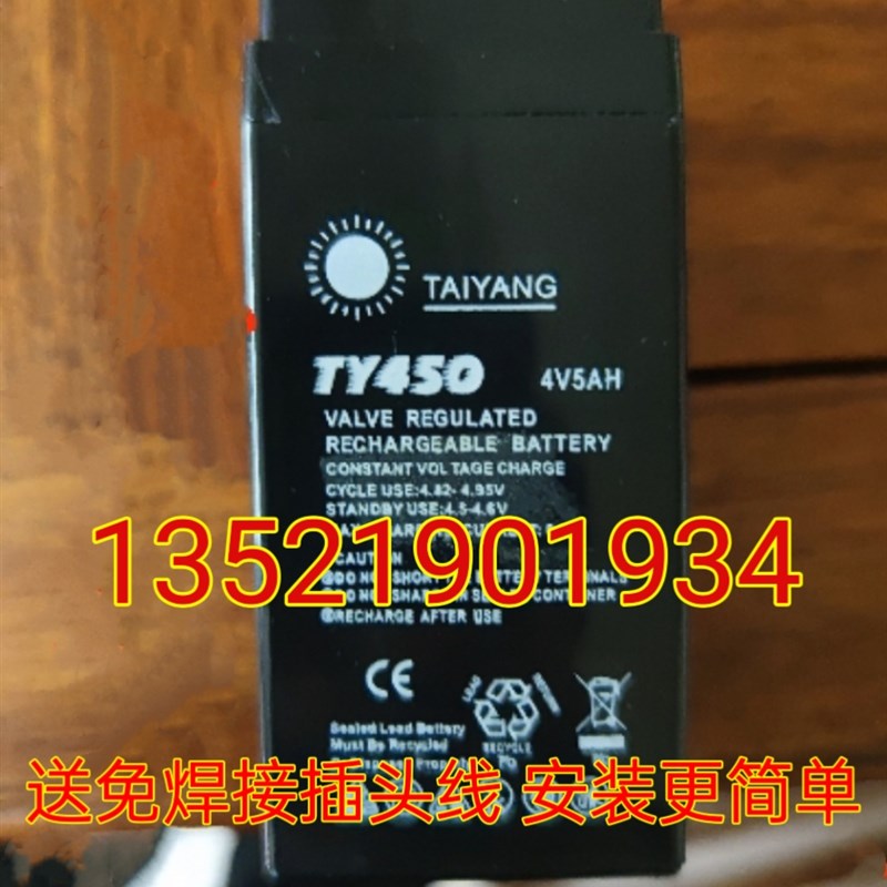 TAIYANG 蓄电池TY450 4V5AH电池电子秤电瓶计价称电池 台秤电池