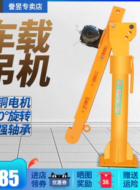 明途机械车载吊机12v小型车用吊机24v电瓶随车吊1吨液压悬臂吊