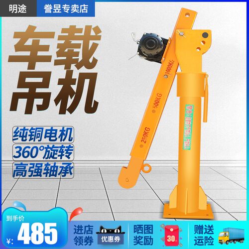 明途机械车载吊机12v小型车用吊机24v电瓶随车吊1吨液压悬臂吊