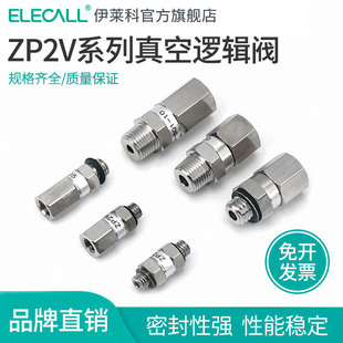A01 07系列负压安全阀 真空逻辑阀吸盘止回阀ZP2V