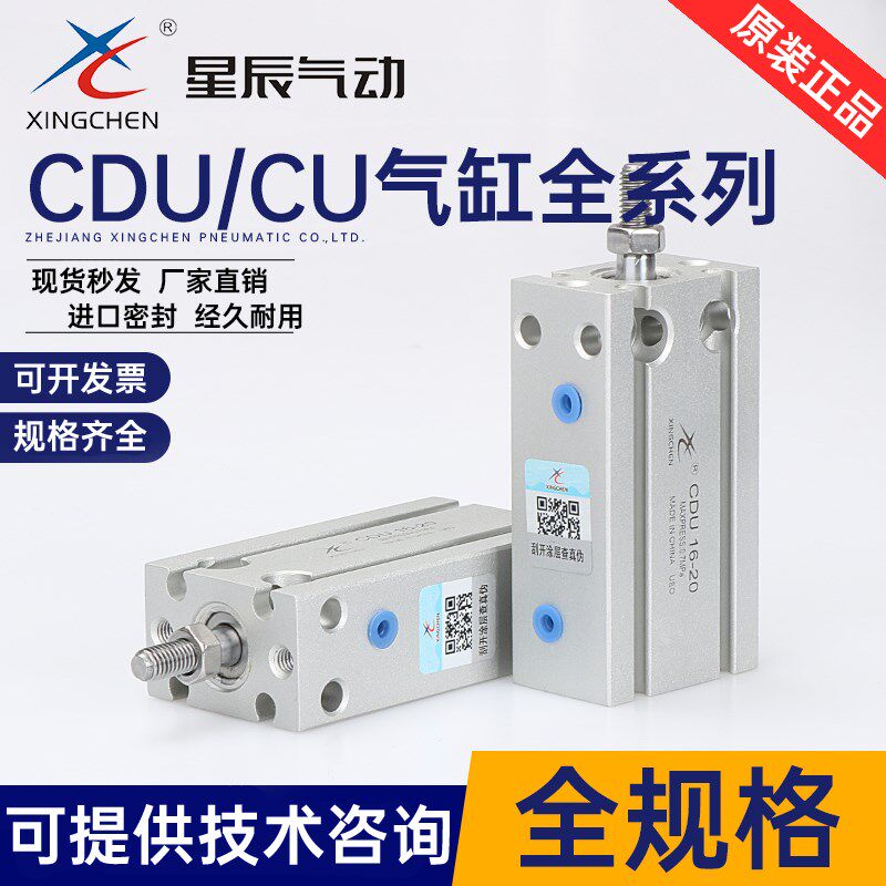 星辰气动MD10/CDU16-15 20 25 30 4 50 60D 32自由安装气缸SMC型