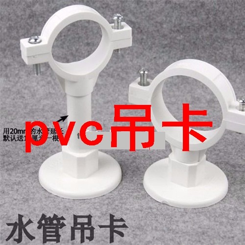 pvc吊卡PVC水管吊卡+排水管延长管卡+塑料给水管抱箍管箍+长脚管