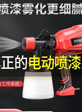 电动喷漆枪小型乳胶漆油漆喷涂机220V家用大功率高雾化喷枪喷壶