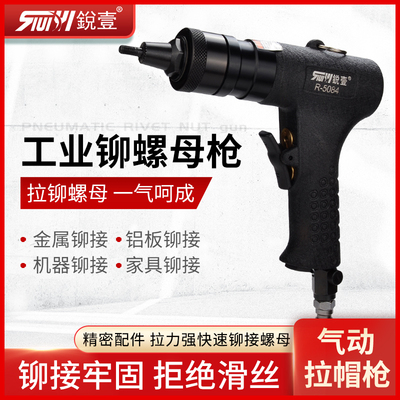 锐壹5089气动拉铆螺母抢拉帽枪拉卯抢螺母枪拉铆钉机气动工具