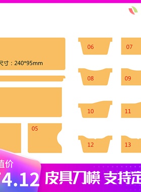 金致T032万能短款钱夹短财刀模钱包手工皮革刀模任意组合套装刀模