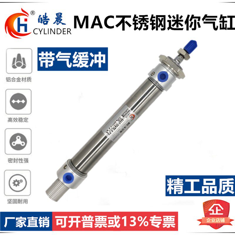 MAC16*20/25/30/40/50/75/100/125/150/200-S-CA带气缓冲迷你气缸